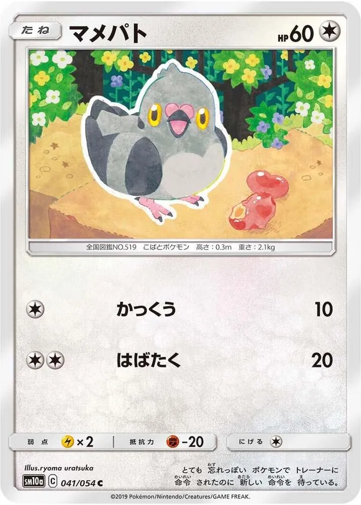 Pidove — SM10a: GG End — Pokemon Japan