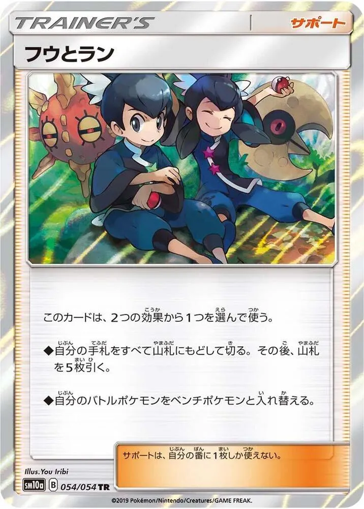 Tate and Liza — SM10a: GG End — Pokemon Japan
