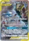 Product image for Garchomp and Giratina GX