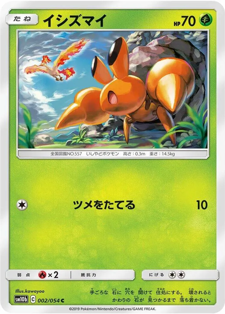 Dwebble — SM10b: Sky Legend — Pokemon Japan