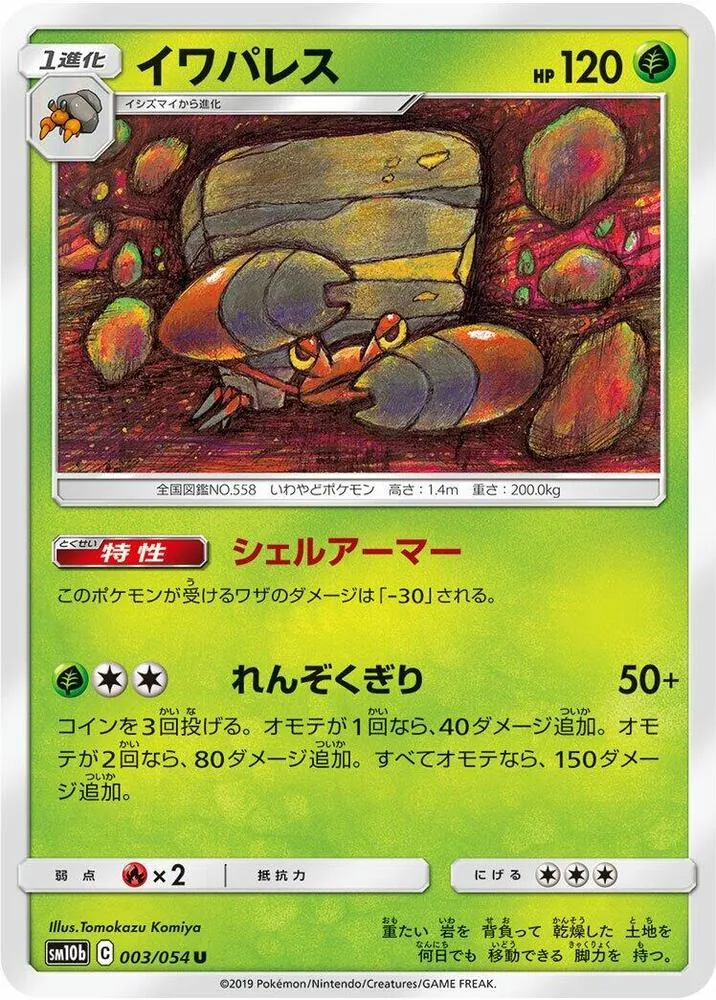 Crustle — SM10b: Sky Legend — Pokemon Japan