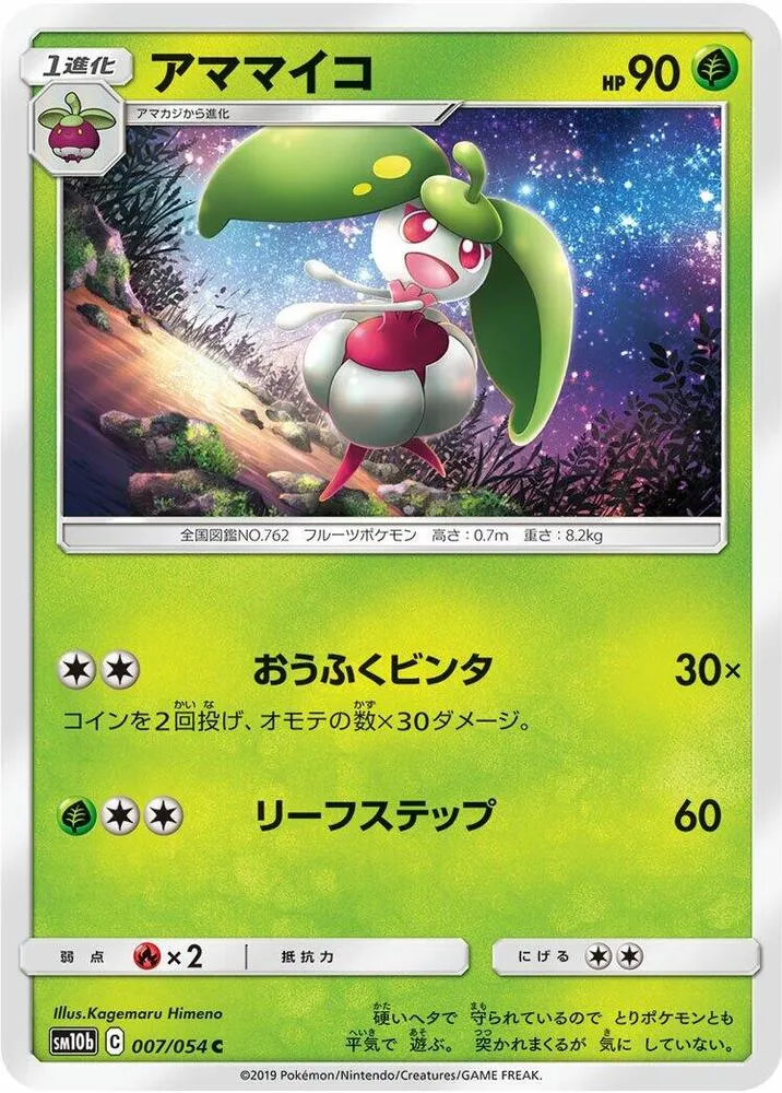 Steenee — SM10b: Sky Legend — Pokemon Japan