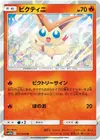 Product image for Victini