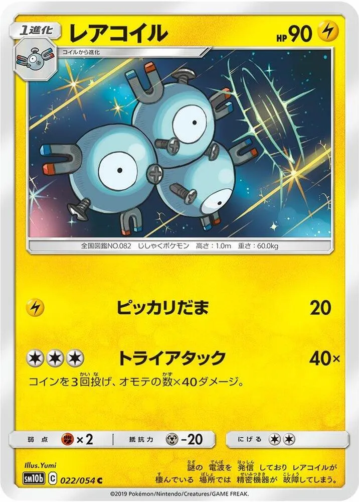 Magneton — SM10b: Sky Legend — Pokemon Japan