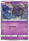 Product image for Koffing