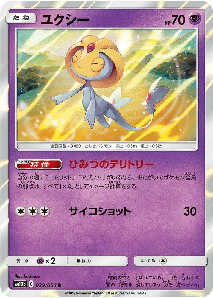 Uxie — SM10b: Sky Legend — Pokemon Japan
