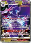Product image for Naganadel GX