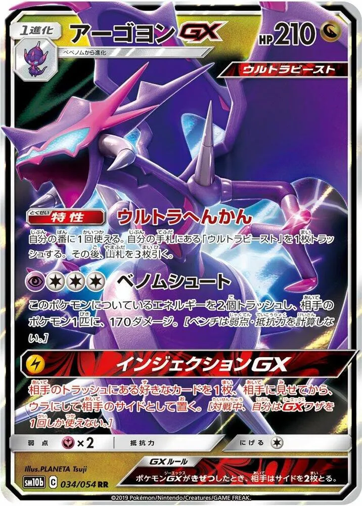 Naganadel GX — SM10b: Sky Legend — Pokemon Japan