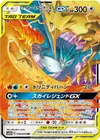 Product image for Moltres and Zapdos and Articuno GX