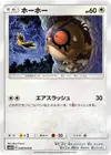 Product image for Hoothoot