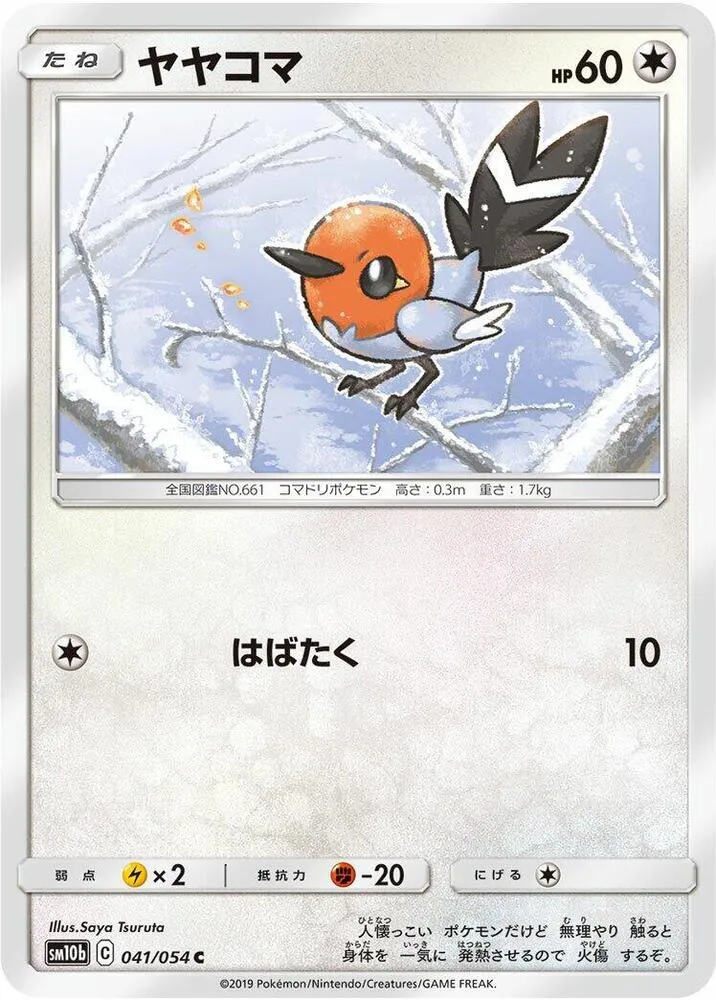 Fletchling — SM10b: Sky Legend — Pokemon Japan