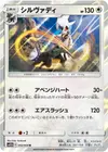 Product image for Silvally