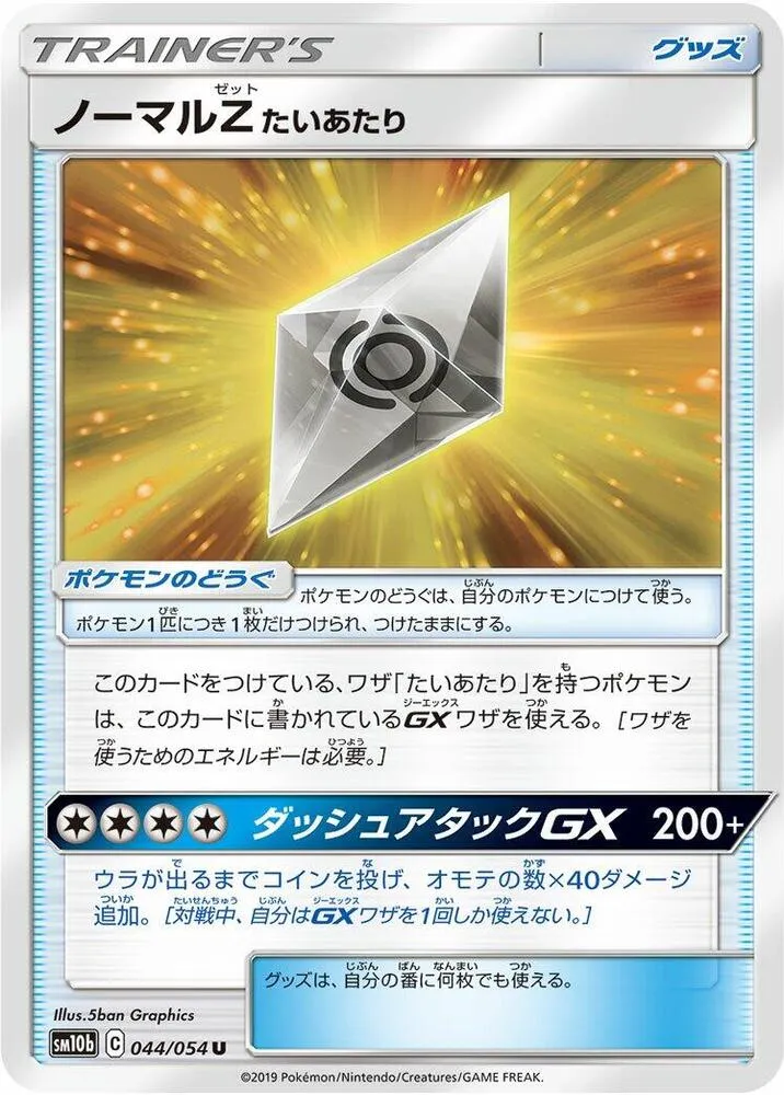 Normalium Z — SM10b: Sky Legend — Pokemon Japan