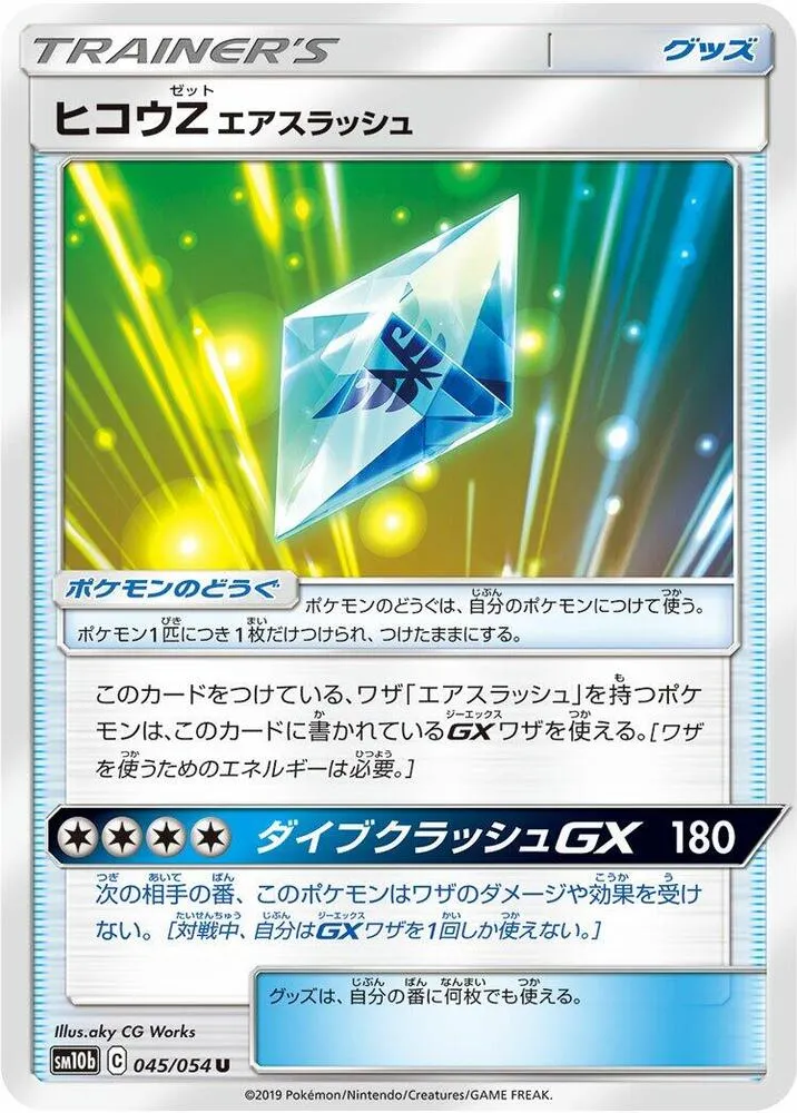 Flyinium Z — SM10b: Sky Legend — Pokemon Japan