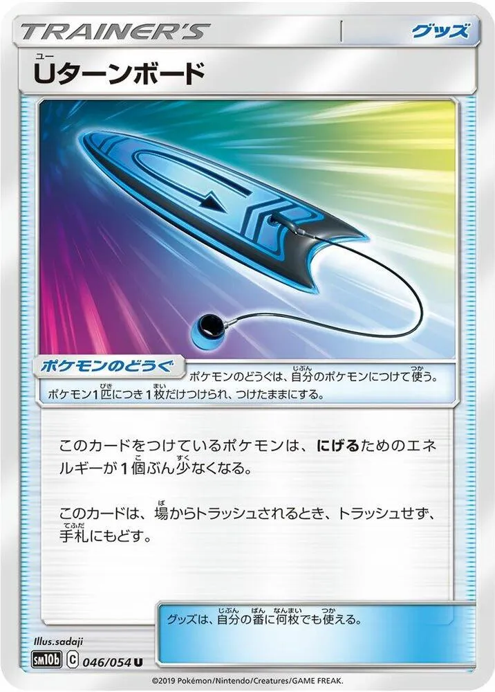 U Turn Board — SM10b: Sky Legend — Pokemon Japan