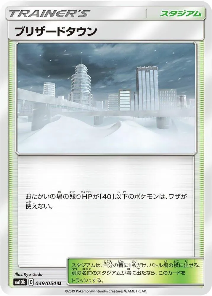 Blizzard Town — SM10b: Sky Legend — Pokemon Japan