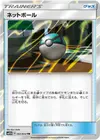 Product image for Net Ball