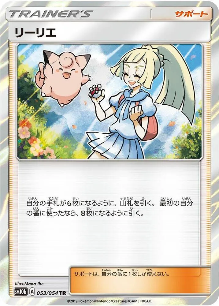 Lillie — SM10b: Sky Legend — Pokemon Japan