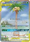 Product image for Rowlet and Alolan Exeggutor GX