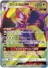 Product image for Naganadel GX