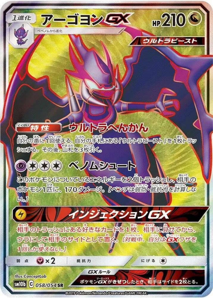Naganadel GX — SM10b: Sky Legend — Pokemon Japan