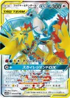 Product image for Moltres and Zapdos and Articuno GX