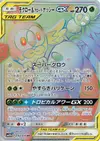 Product image for Rowlet and Alolan Exeggutor GX