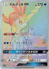 Product image for Keldeo GX