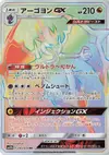 Product image for Naganadel GX