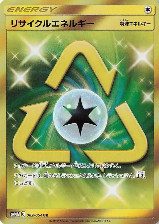 Énergie Recyclée — SM10b: Sky Legend — Pokemon Japan
