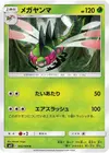 Product image for Yanmega