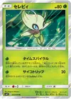 Product image for Celebi