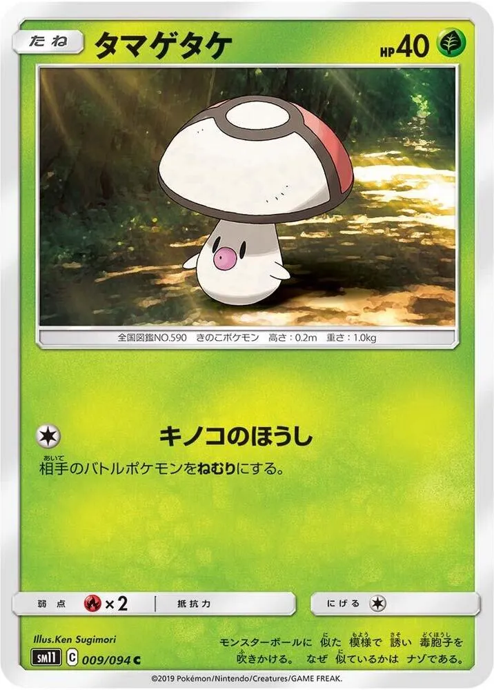 Foongus — SM11: Miracle Twin — Pokemon Japan