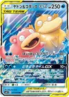Product image for Slowpoke and Psyduck GX