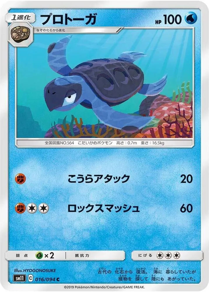 Tirtouga — SM11: Miracle Twin — Pokemon Japan