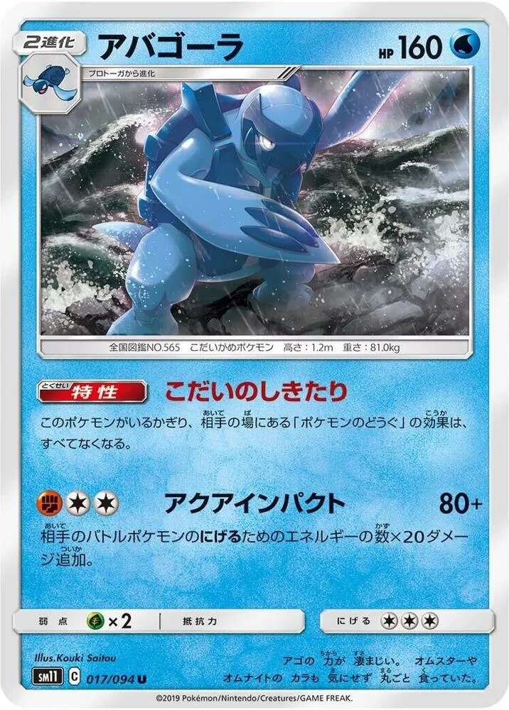 Carracosta — SM11: Miracle Twin — Pokemon Japan