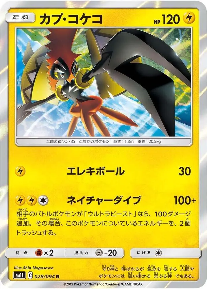Tapu Koko — SM11: Miracle Twin — Pokemon Japan