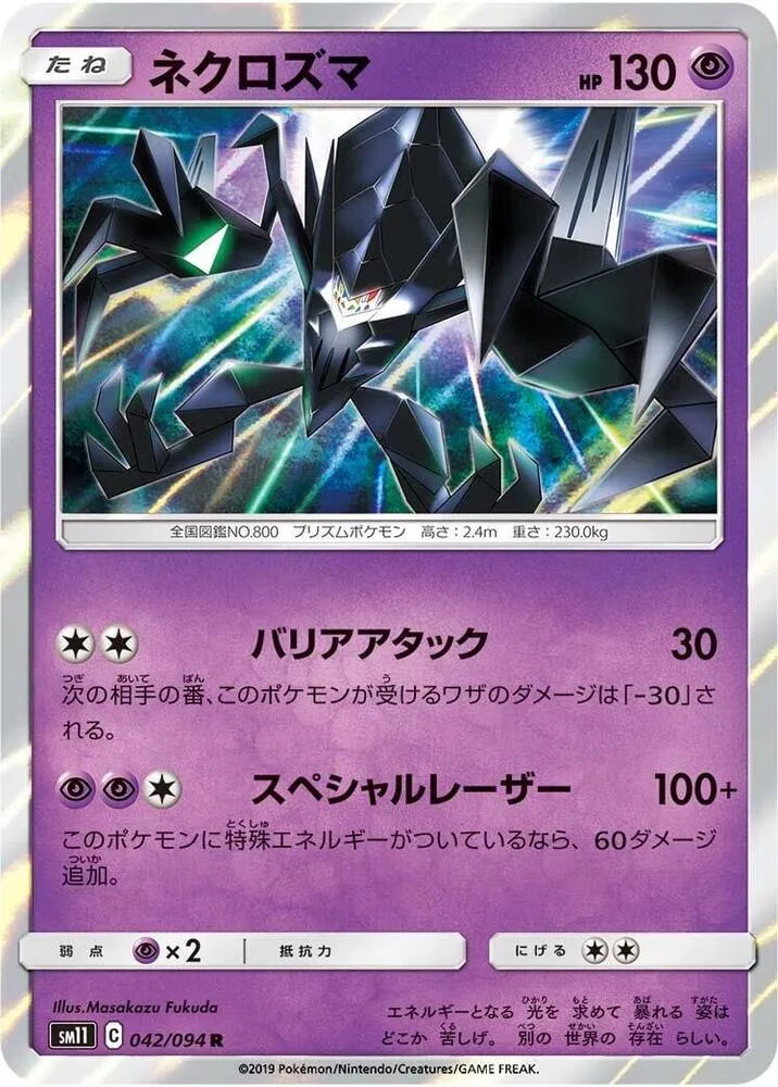 Necrozma — SM11: Miracle Twin — Pokemon Japan