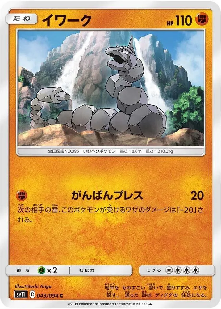 Onix — SM11: Miracle Twin — Pokemon Japan