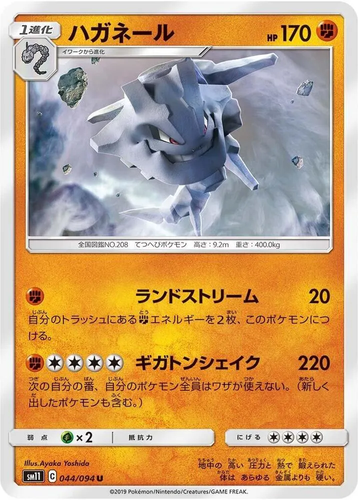 Steelix — SM11: Miracle Twin — Pokemon Japan