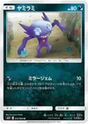Product image for Sableye
