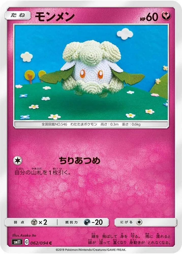 Cottonee — SM11: Miracle Twin — Pokemon Japan