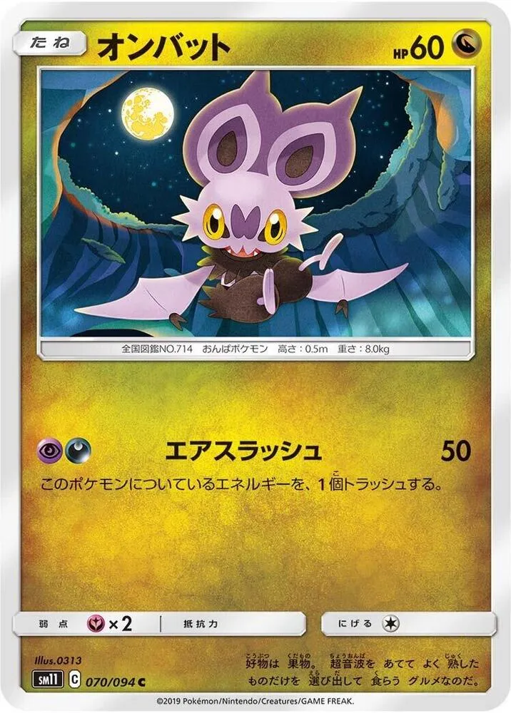 Noibat — SM11: Miracle Twin — Pokemon Japan