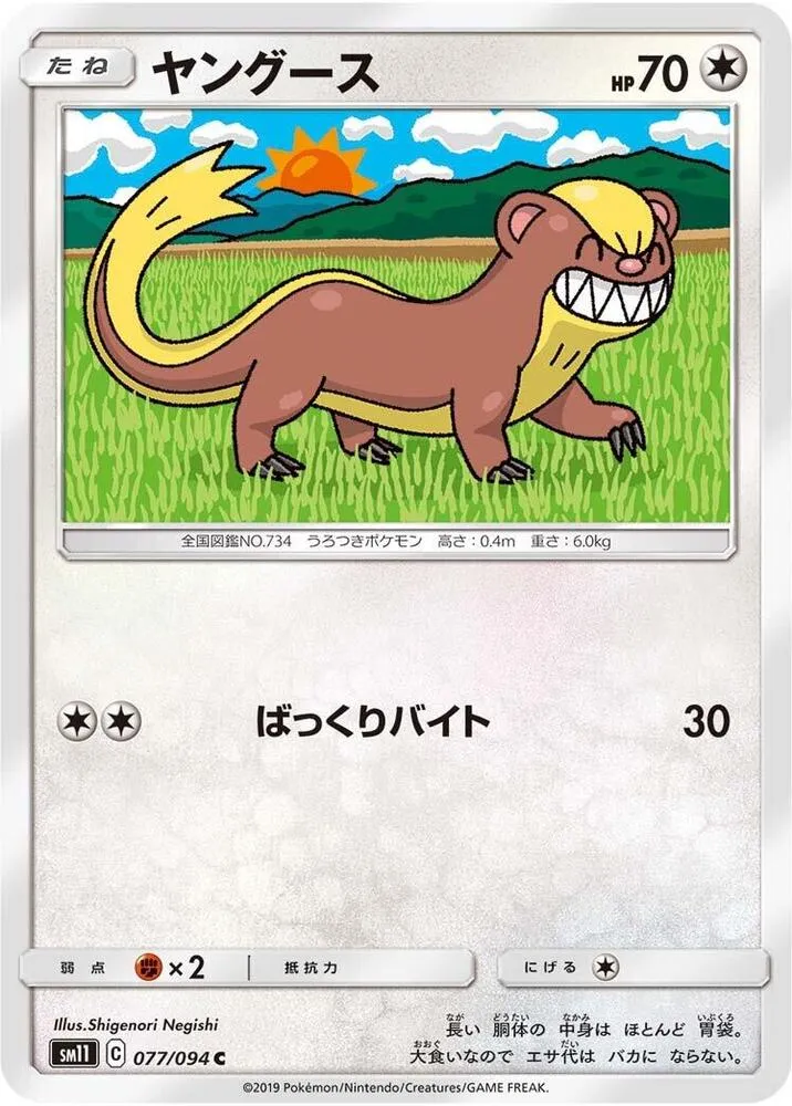 Yungoos — SM11: Miracle Twin — Pokemon Japan