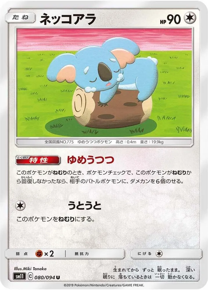 Komala — SM11: Miracle Twin — Pokemon Japan