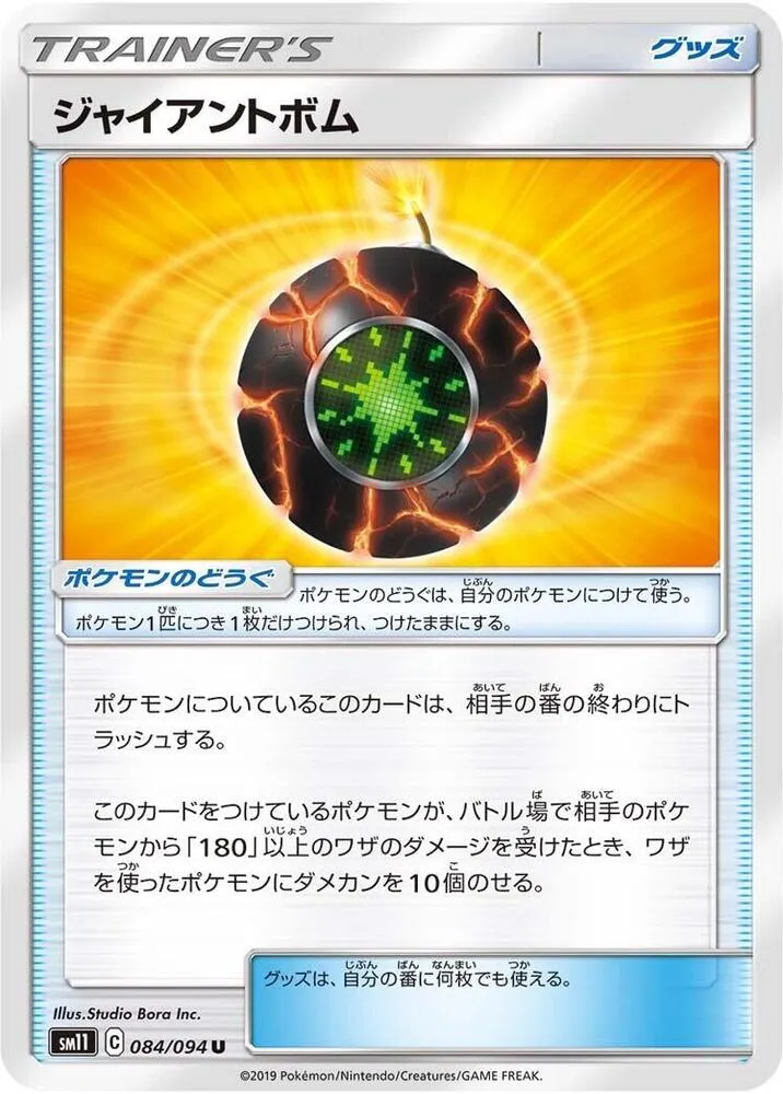 Giant Bomb — SM11: Miracle Twin — Pokemon Japan