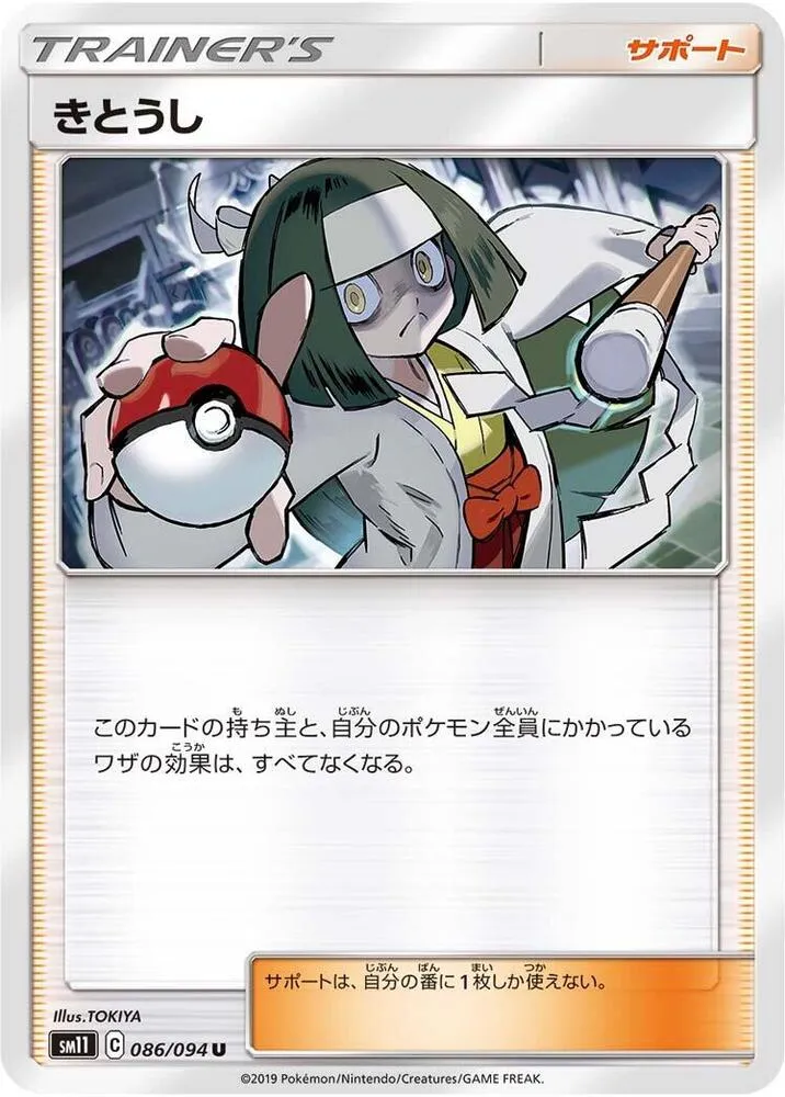 Channeler — SM11: Miracle Twin — Pokemon Japan
