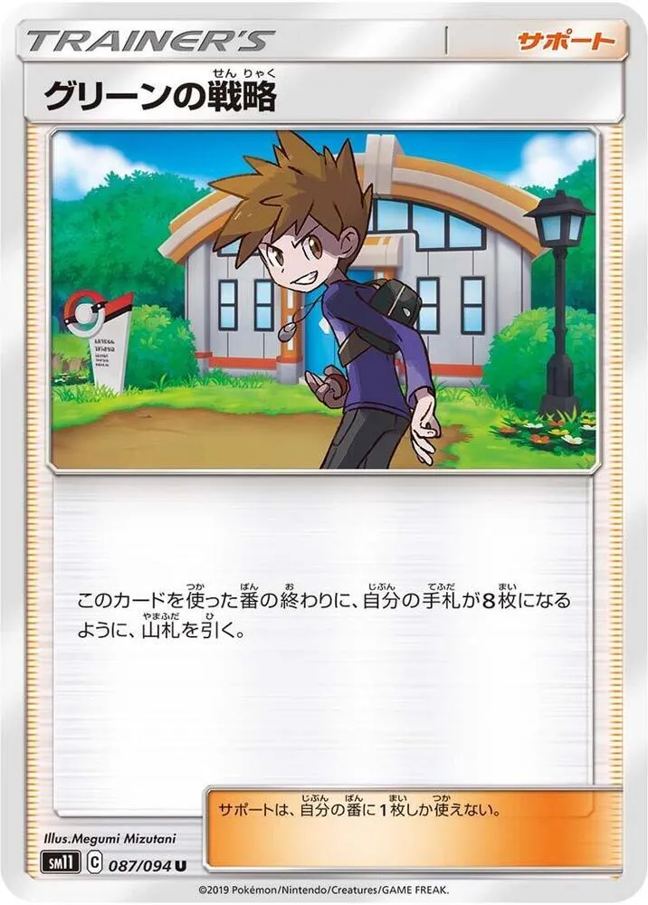 Blues Strategy — SM11: Miracle Twin — Pokemon Japan