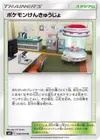 Product image for Pokemon Research Lab