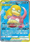 Product image for Slowpoke and Psyduck GX